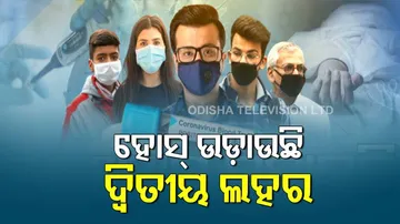 ପ୍ରତିଦିନ: ଏହି ଭିଡ଼ିଓରେ ଦେଖନ୍ତୁ ଦିନ ତମାମର ଅନେକ ଗୁରୁତ୍ୱପୂର୍ଣ୍ଣ ଖବର