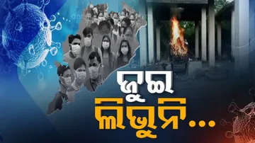 ପ୍ରତିଦିନ: ଏହି ଭିଡ଼ିଓରେ ଦେଖନ୍ତୁ ରାଜ୍ୟ ଓ ତମାମ ଦେଶର ଅନେକ ଗରୁତ୍ୱପୂର୍ଣ୍ଣ ଖବର