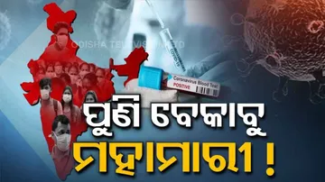 ଦେଶରେ ପୁଣି ଥରେ କାୟା ବିସ୍ତାର କରୁଛି କରୋନା