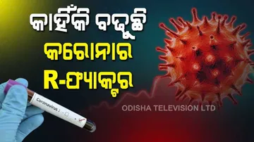 ଚିନ୍ତା ବଢ଼ାଉଛି କରୋନାର R-ଫ୍ୟାକ୍ଟର