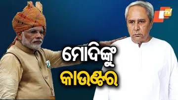 ଆପଣମାନେ ଦେଖିବେ ଆମେ ବହୁତ ଭଲ କରିବୁ: ନବୀନ