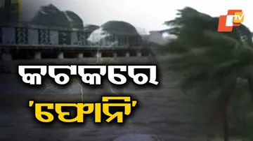 କଟକରେ ଫୋନିର ପ୍ରବାଭ