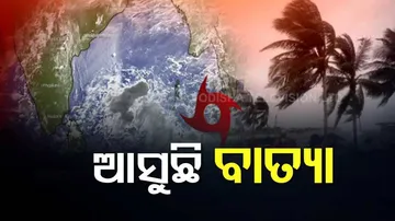 ପୁଣି ଆସିଲାଣି ବାତ୍ୟା: ବାଲେଶ୍ୱର ପାଖପାଖି ସ୍ଥଳ ଭାଗ ଛୁଇଁବା ନେଇ ECMWF ର ଆକଳନ