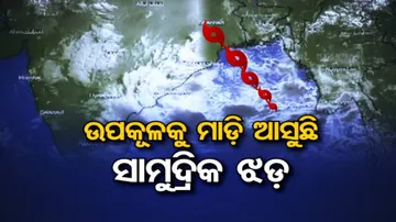 କାଲି ବାତ୍ୟାର ରୂପ ନେବ ଅବପାତ, ୮ ଜିଲ୍ଲାକୁ ରେଡ୍ ୱାର୍ଣ୍ଣିଂ