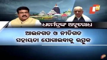 ଗଜପତିଙ୍କୁ ଧର୍ମେନ୍ଦ୍ରଙ୍କ ଚିଠି ନେଇ ଜୋର୍‌ଦାର୍‌ ଚର୍ଚ୍ଚା