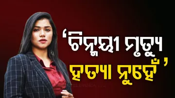 VSSUT Student Chinmayi Sahoo's Death: Sambalpur SP Rules Out Murder 