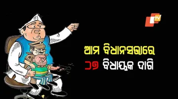 ପ୍ରକାଶ ପାଇଲା ADR ରିପୋର୍ଟ: ଓଡ଼ିଶା ବିଧାନସଭାରେ ୬୭ ଜଣ ଦାଗୀ ବିଧାୟକ