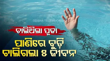 Theerthavari Festival Drowning Death Incident