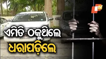 ଗ୍ୟାଙ୍ଗର ମାଷ୍ଟର ମାଇଣ୍ଡଙ୍କୁ ଧରିଲା ପୁଲିସ୍‌