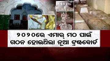 ଏମାର ମଠରୁ ପୁଣି ବାହାରିଲା ରୁପା ଇଟା। ୧୦ ବର୍ଷ ପରେ ଏବେ ପୁଣି ବାହାରିଲା। ଦେଖନ୍ତୁ ଭିଡିଓ