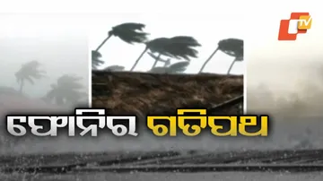 ଦେଖନ୍ତୁ ବାତ୍ୟା ‘ଫୋନି’ର ଭୟାବହତାର ଦୃଶ୍ୟ