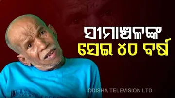 ୪୦ ବର୍ଷ ପରେ ପରିବାର ପାଖକୁ ଫେରିଲେ ଗଞ୍ଜାମର ସୀମାଞ୍ଚଳ : ଦାଦନ ଖଟିବାକୁ ଯାଇ ଭୁଲିଯାଇଥିଲେ ଠିକଣା