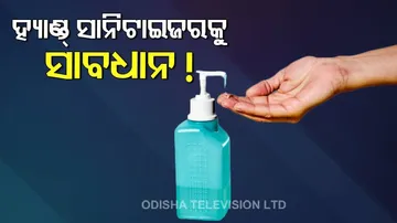 ହାତରେ ସାନିଟାଇଜର୍ ବ୍ୟବହାର କରୁଥିଲେ ସାବଧାନ ! ଭୋଗିବାକୁ ପଡ଼ିପାରେ ଏମିତି ସମସ୍ୟା