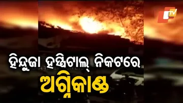 ମୁମ୍ବାଇ ହିନ୍ଦୁଜା ହସ୍ପିଟାଲ ନିକଟରେ ଅଗ୍ନିକାଣ୍ଡ