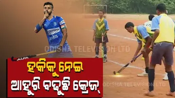 ହକିକୁ ନେଇ ସୁନ୍ଦରଗଡ଼ରେ ବଢୁଛି କ୍ରେଜ୍ : ହକିର ଉନ୍ନତି ପାଇଁ ରାଉରକେଲାରେ ଚାଲିଛି ଉନ୍ନୟନ କାମ