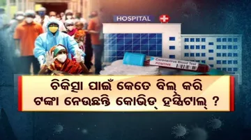 କୋଭିଡ୍ ମୁକାବିଲାରେ ଖର୍ଚ୍ଚ ତଥ୍ୟ ଦେବାକୁ କାହିଁକି ଡରୁଛନ୍ତି ରାଜ୍ୟ ସରକାର ?