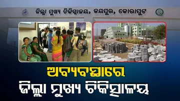 Koraput Jeypore DHH Construction work Remains Incomplete