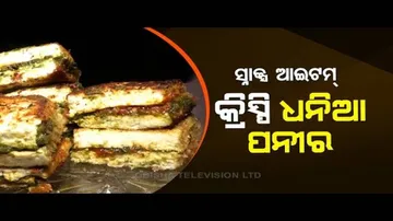 Taste Of Odisha - Crispy Dhania Paneer Recipe