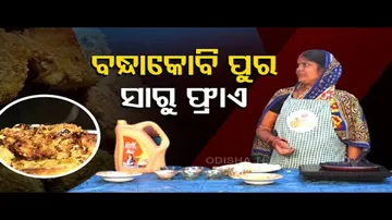 Taste Of Odisha | How To Prepare Saru Bandhakobi Pitha