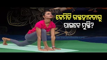 Roga Pain Yoga | Yoga Positions To Cure Anaemia