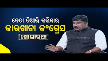 Watch OTV Khola Katha With Congress MLA Adhiraj Mohan Panigrahi