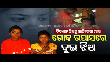 Apana Eka Nuhanti |  Kandhamal Divyang Girl Yet To Get Govt Help