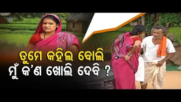 The Great Odisha Political Circus | Sarpanch Candidate Asks For Refund After Defeat