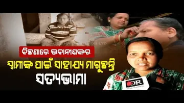 Apana Eka Nuhanti- Paralytic Patient From Sonepur\'s Binika Seeks Govt Aid For Treatment