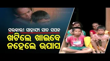 Apana Eka Nuhanti | Nuapada Widow Seeks Govt Help To Take Care Of 3 Children