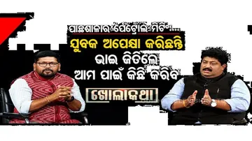 କଂଗ୍ରେସରୁ ଆଉ ପ୍ରାର୍ଥୀ ହେବେନି ବାପି ସର୍ଖେଲ? ପ୍ରଗତିକୁ ନେଇ ରାଜନୀତି କରିବୁନି...