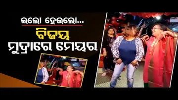 News Fuse- Berhampur\'s Newly Elected Mayor Sanghamitra Dalei Shakes A Leg At Private Party