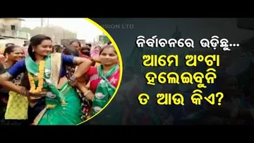 News Fuse- BJD\'s Zilla Parishad Member Shakes Hip & Legs To Celebrate Party Candidate\'s Victory