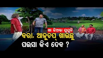 The Great Odisha Political Circus- AICC President\'s \'Blind Love\' For Son