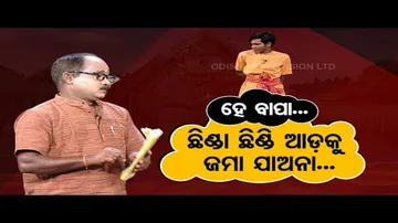The Great Odisha Political Circus- Special Episode On Govt Employee\'s Fear Over Vigilance Raid