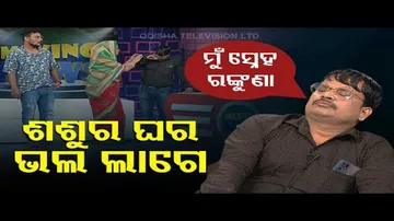 Making News-Special episode on son-in-law’s extended stay at in-laws house