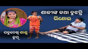 Making news 03 may| ଶାଳୀଙ୍କ କଥା ବୁଝନ୍ତି ଭିଣୋଇ, ସବୁଦେଖି ଶାଶୁ ଚୁପ