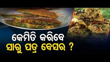 Taste of Odisha | Recipe of ‘Saru patra besara’