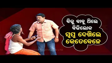 Great Odisha Political Circus - Dream to fulfil