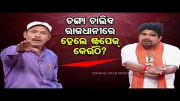 The Great Odisha Political Circus- Rain threat looms large on Bhubaneswar