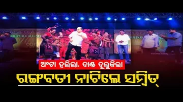 OTV News Fuse - Sambit Routray matches steps to Rangabati tune