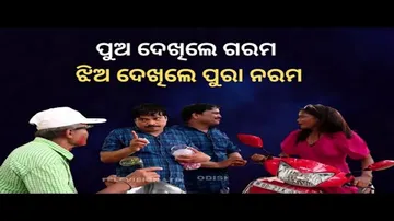 Making news  31 may 2022| ପୁଅ ଦେଖିଲେ ଗରମ ଝିଅ ଦେଖିଲେ ପୁରା ନରମ
