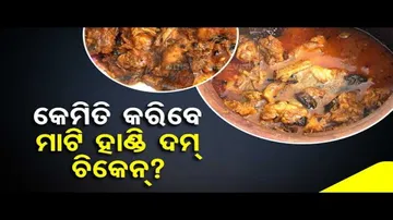 Taste Of Odisha | Know recipe of preparing Matti Handi Chicken