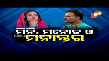 Asha Ra Aloka | Trust issues separate Ganjam couple