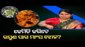 The Taste of Odisha | Recipe of ‘Rasuna Paga Mansa Jhola’