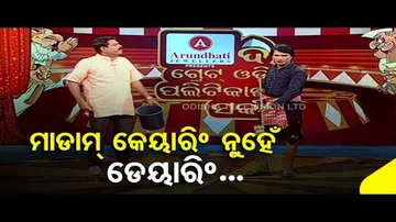 The Great Odisha Political Circus- Special episode on BMC Commissioner\'s \'Daring\' & \'Caring\'