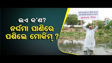 News Fuse | Cuttack MLA Md Moquim steps into drain to protest govt neglect