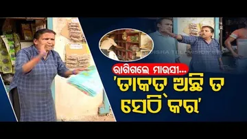 Aunty gets angry - OTV News Fuse