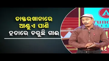 The Great Odisha Political Circus Special Episode On Poor Healthcare Facilities