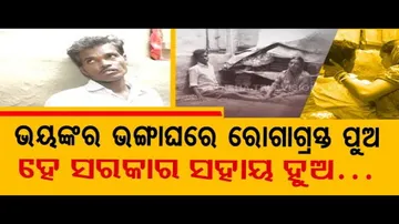 Apana Eka Nuhanty- Bed ridden man from Bhadrak with multiple health issues cries for govt aid
