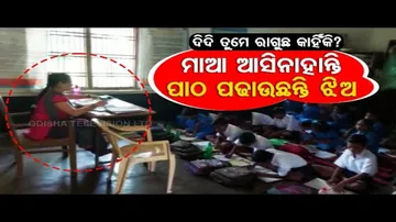 News Fuse | Headmistress replaced by daughter in Kendrapara school